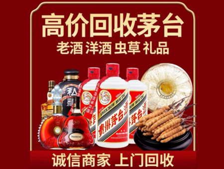 ​北京市门头沟名酒回收多少钱？