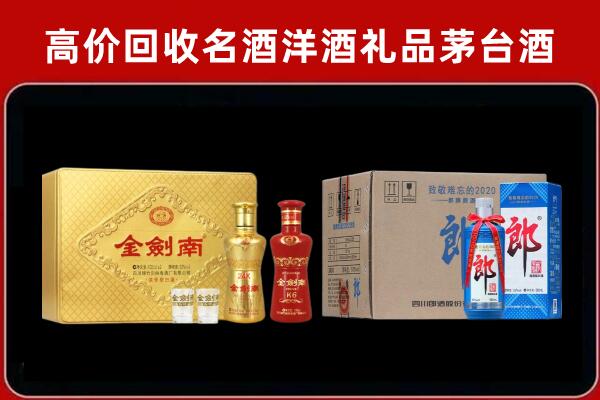 北京市门头沟回收剑南春酒